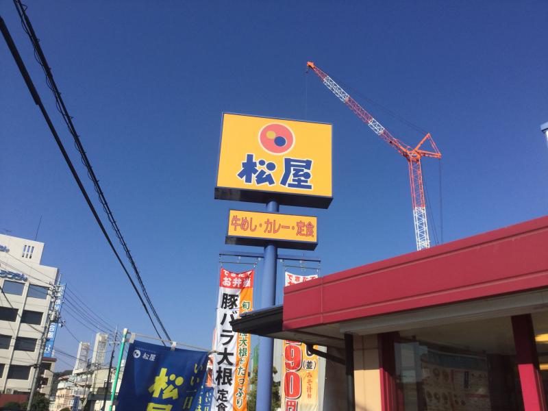 飲食店　松屋岡山商科大前店（飲食店）まで1437m