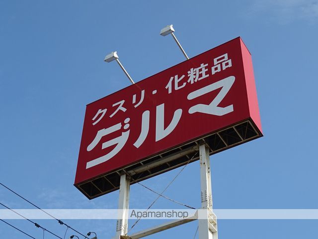 ドラックストア　ダルマやまと店（ドラッグストア）まで179m