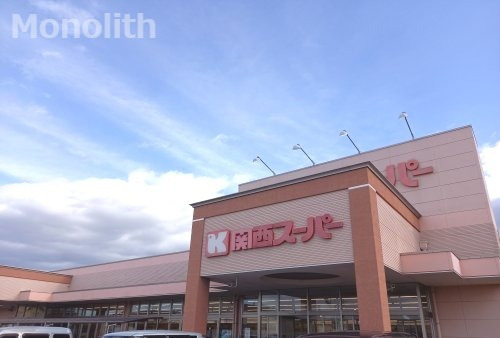 【和泉市上代町のアパートのスーパー】