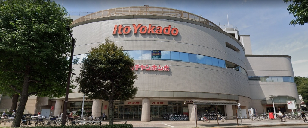 スーパー　イトーヨーカドー 東久留米店（スーパー）まで552m