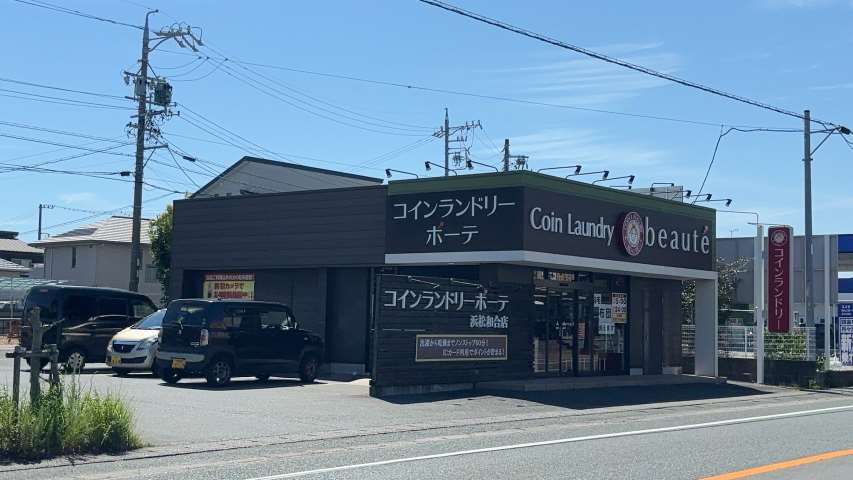 その他　コインンランドリーボーテ　和合店（その他）まで556m