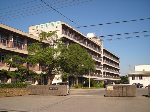 【ハイツエバグリーン津田沼2号棟の中学校】