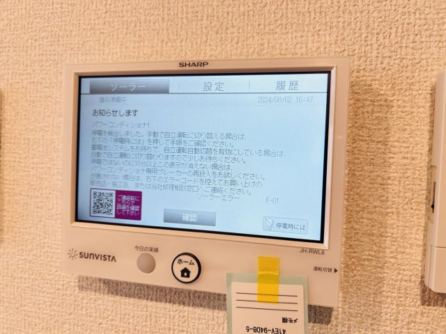 その他設備　太陽光発電