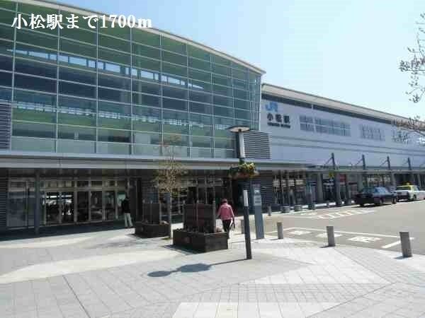 その他　小松駅（その他）まで1700m