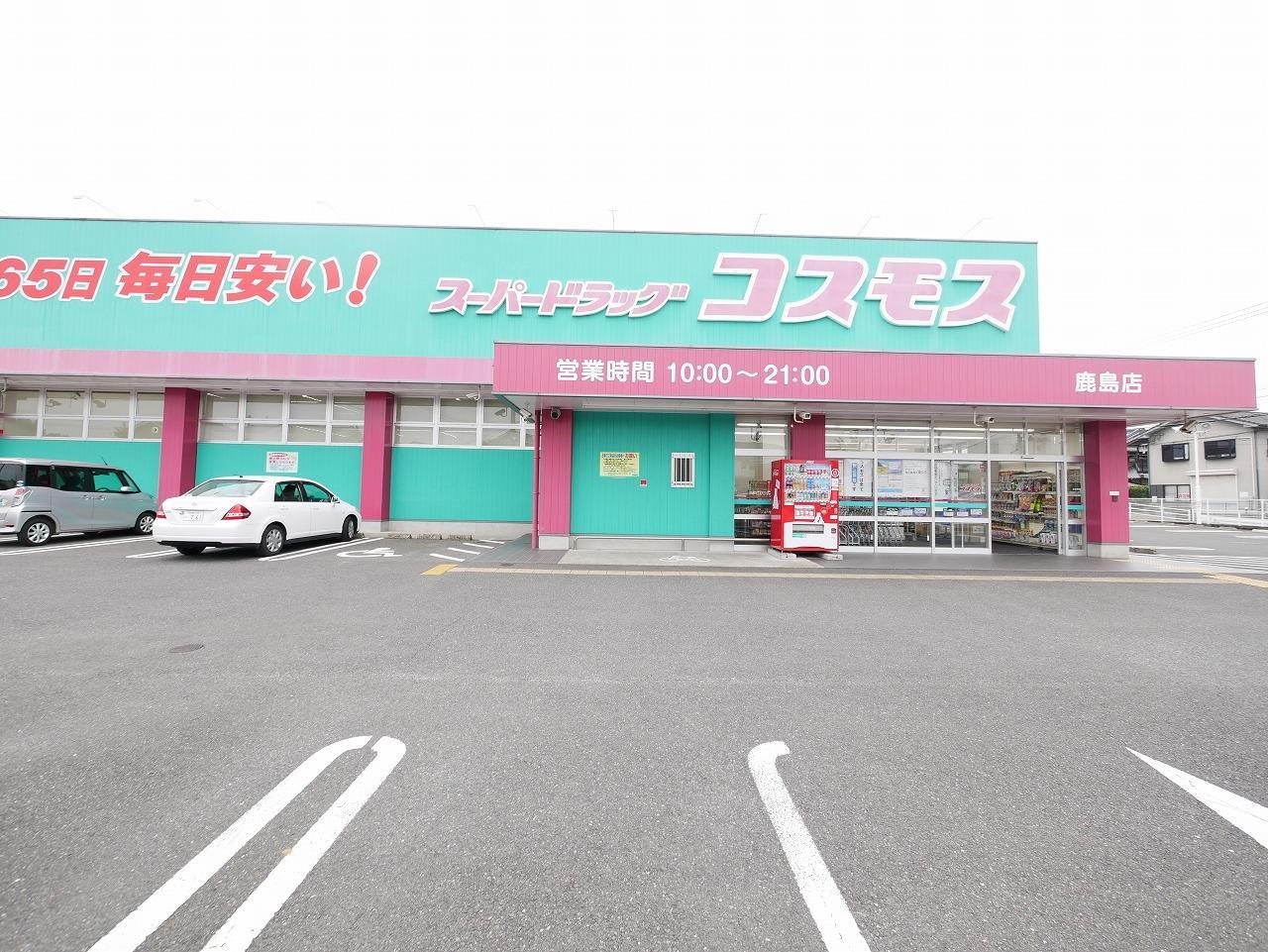 ドラックストア　ディスカウントドラッグコスモス鹿島店（ドラッグストア）まで1366m