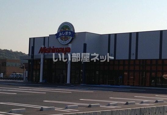 スーパー　みしまや（スーパー）まで1986m