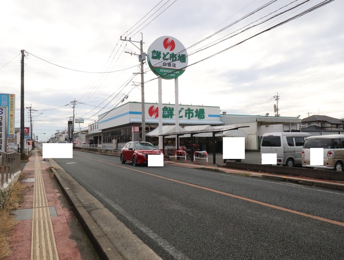 スーパー　鮮ど市場白藤店（スーパー）まで1285m