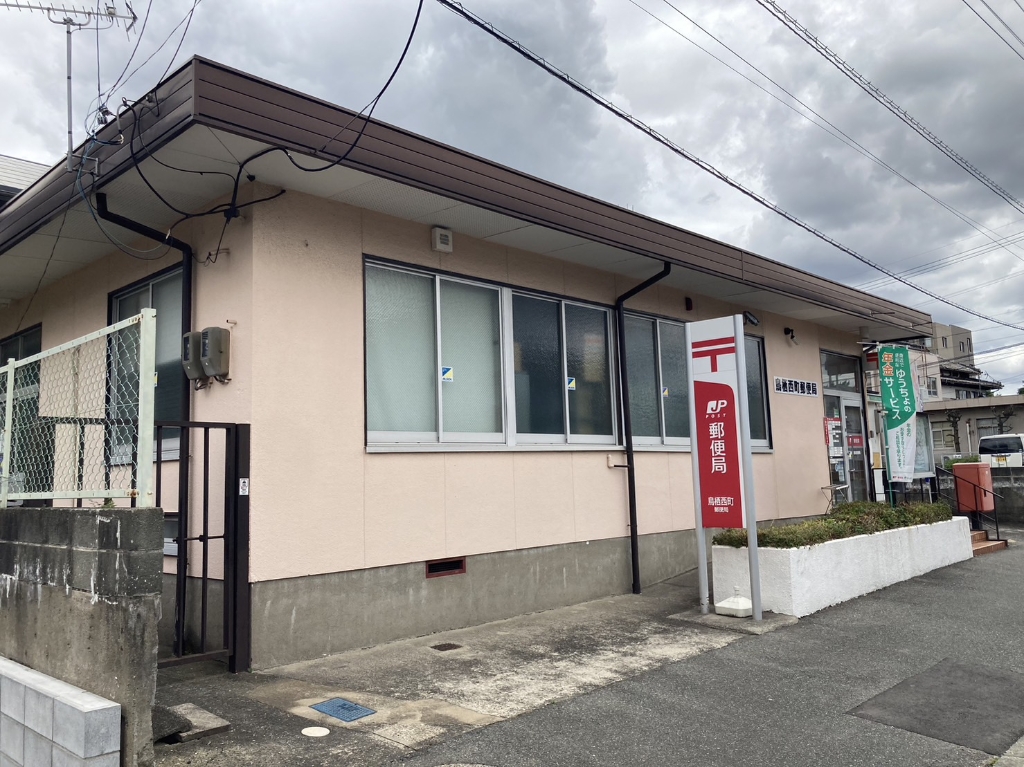 郵便局　鳥栖西町郵便局（郵便局）まで767m