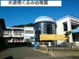 幼稚園・保育園　水道橋くるみ幼稚園（幼稚園・保育園）まで450m