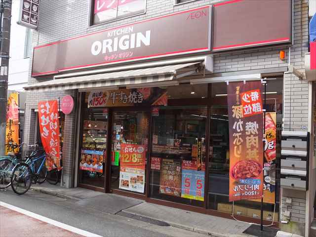 飲食店　キッチンオリジン 西宮北口店（飲食店）まで640m