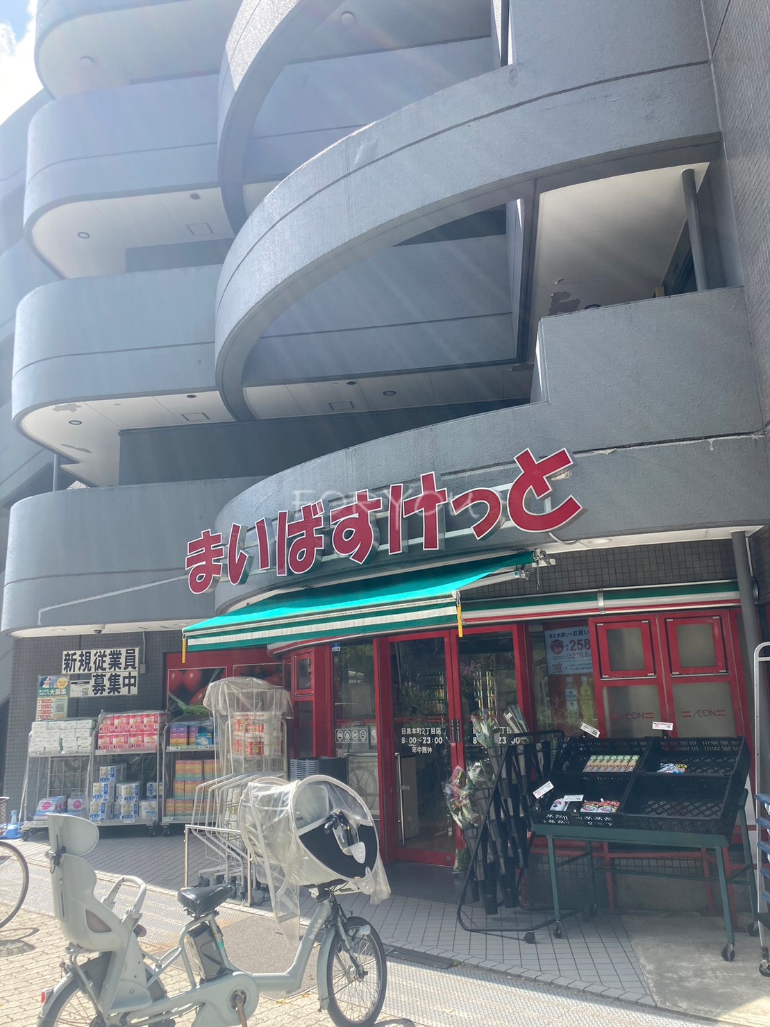 スーパー　まいばすけっと目黒本町2丁目店（スーパー）まで415m