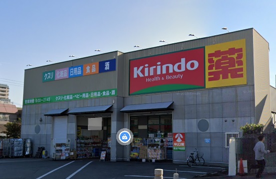 ドラックストア　キリン堂 長田戸崎通店（ドラッグストア）まで358m