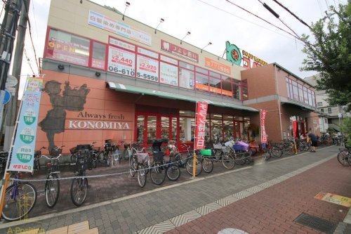 スーパー　スーパーマーケット コノミヤ 緑橋店（スーパー）まで496m