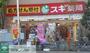 ドラックストア　スギ薬局大島店（ドラッグストア）まで180m