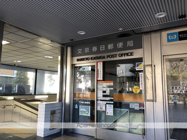 郵便局　文京シビックセンター文京春日郵便局（郵便局）まで843m