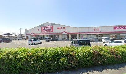 スーパー　マックスバリュ　都北店（スーパー）まで220m