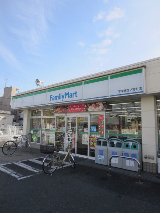 コンビニ　ファミリーマート　下津林芝之宮町店（コンビニ）まで163m