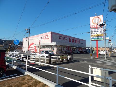 その他　スーパードラッグひまわり多治米店（その他）まで557m