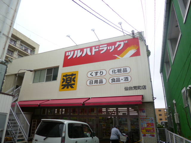 ドラックストア　ツルハドラッグ仙台荒町店（ドラッグストア）まで825m