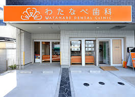 病院　わたなべ歯科（病院）まで244m
