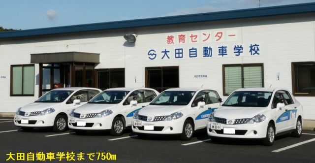 その他　大田自動車学校（その他）まで750m