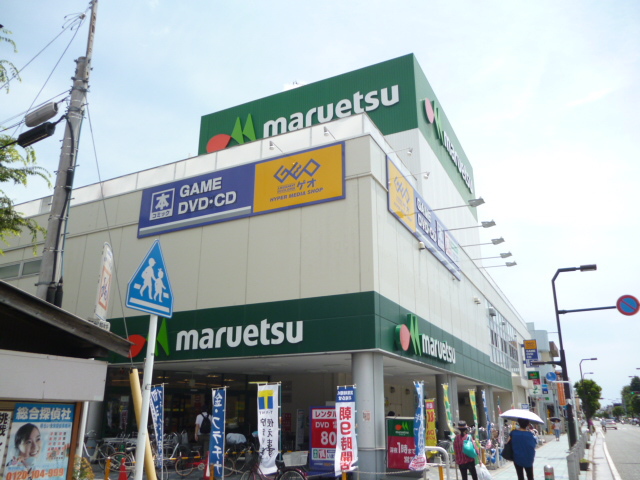 スーパー　マルエツ大和中央店（スーパー）まで1591m