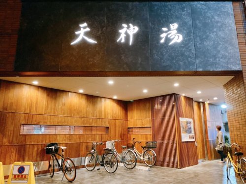 その他　北品川温泉 天神湯（その他）まで170m