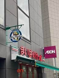 スーパー　まいばすけっと新宿外苑西通り店（スーパー）まで180m