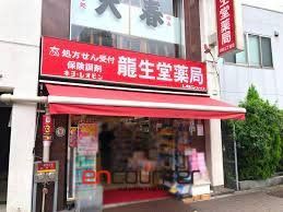 ドラックストア　龍生堂薬局四谷三丁目店（ドラッグストア）まで390m