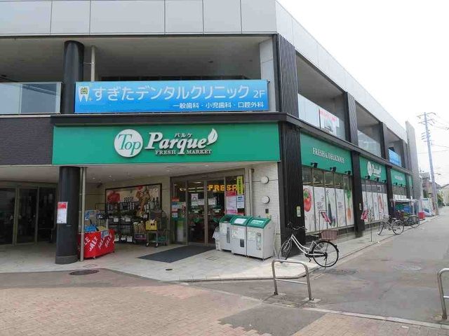 スーパー　トップパルケ（スーパー）まで500m