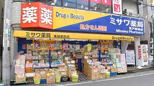 ドラックストア　ミサワ薬局 東新小岩店（ドラッグストア）まで68m