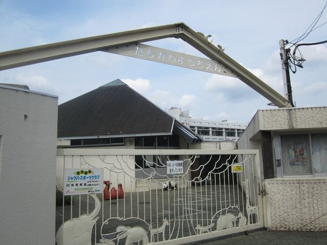 幼稚園・保育園　立川幼稚園（幼稚園・保育園）まで386m