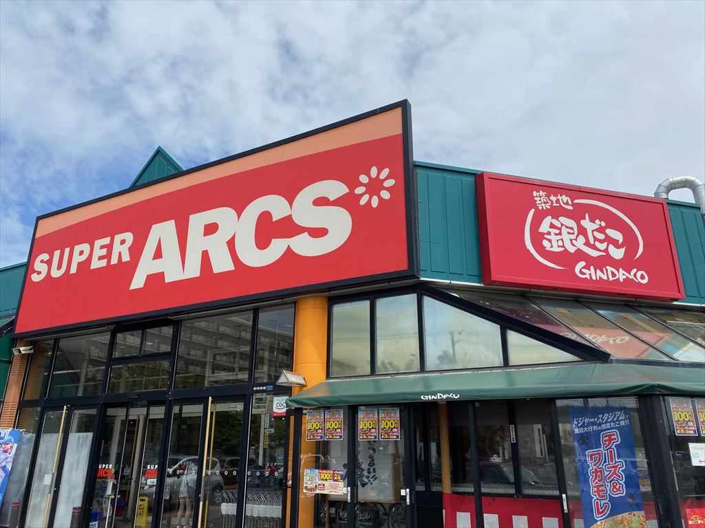スーパー　スーパーアークス北野店（スーパー）まで885m