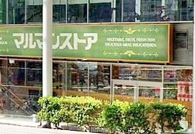 スーパー　マルマンストア南新宿店（スーパー）まで30m