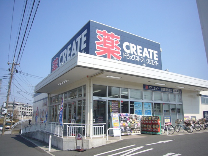 ドラックストア　クリエイトエス・ディー相模原鵜野森店（ドラッグストア）まで639m