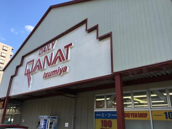 スーパー　デイリーカナートイズミヤ御影店（スーパー）まで261m