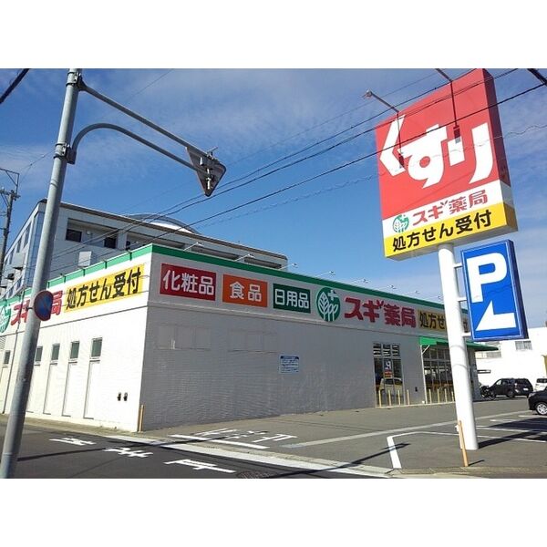 ドラックストア　スギドラッグ 比良店（ドラッグストア）まで200m