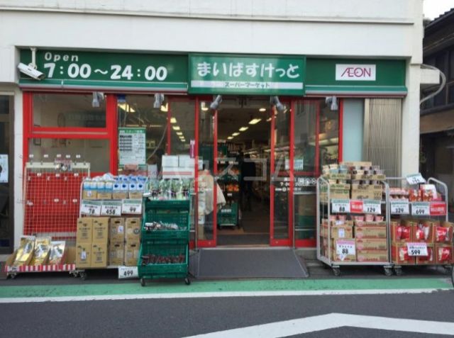 スーパー　まいばすけっと 奥沢８丁目店（スーパー）まで1596m