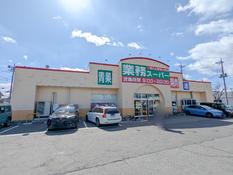 スーパー　業務スーパー前橋南店（スーパー）まで654m