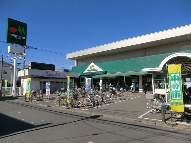 スーパー　マルエツ栄町店（スーパー）まで918m