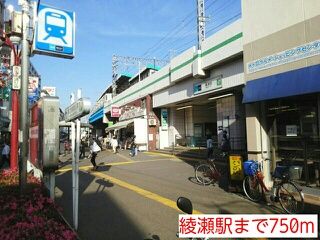 その他　綾瀬駅（その他）まで750m