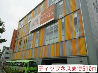 その他　ティップネス（その他）まで510m