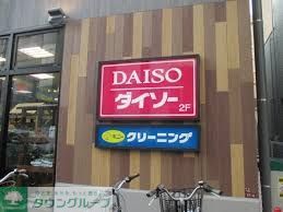 ショッピングセンター　ダイソーオオゼキ杉並和田店（ショッピングセンター）まで2130m