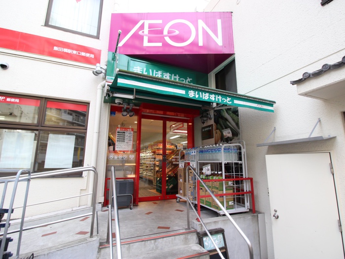 スーパー　まいばすけっと（スーパー）まで254m