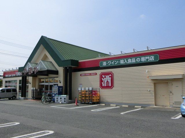 その他　やまや的場店（その他）まで140m