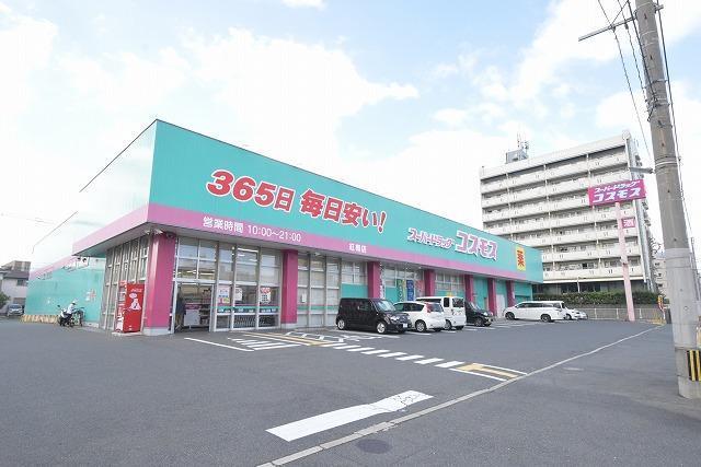 ドラックストア　コスモス紅梅店（ドラッグストア）まで350m