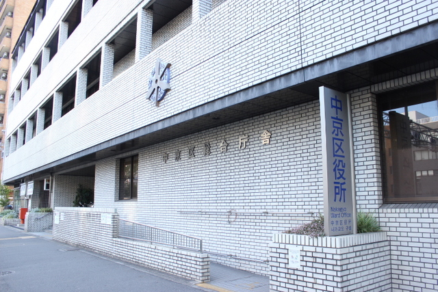 役所　中京区役所（役所）まで300m