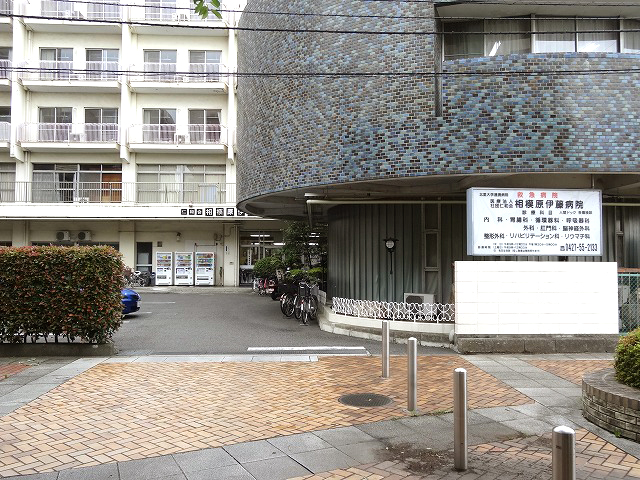 病院　相模原伊藤病院（病院）まで287m