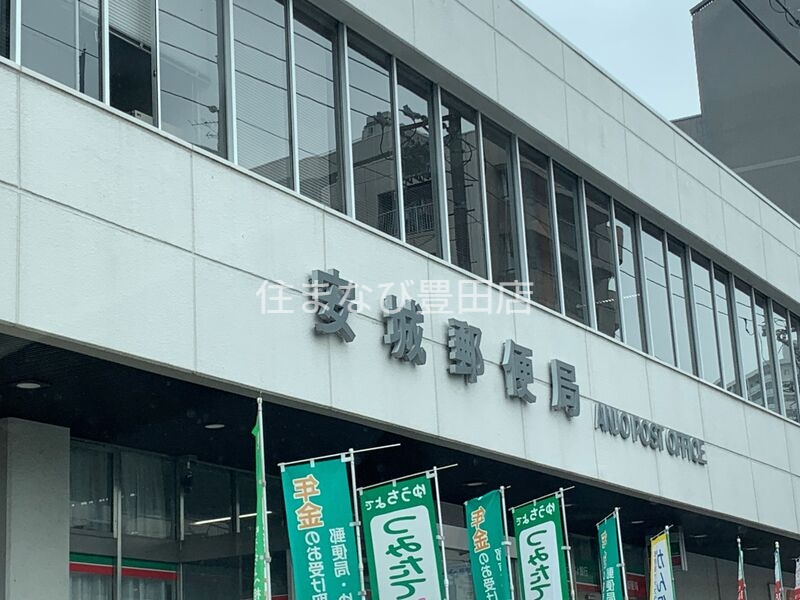 郵便局　安城郵便局（郵便局）まで579m