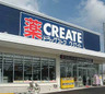 ドラックストア　クリエイト薬局墨田業平店（ドラッグストア）まで223m